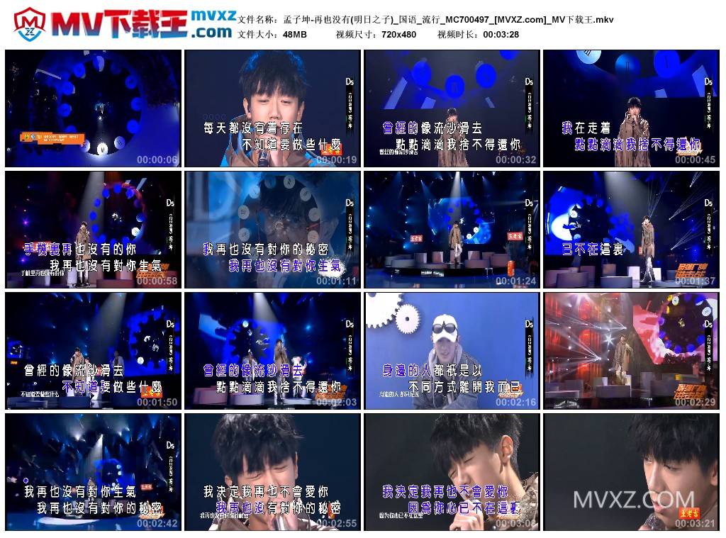 孟子坤-再也没有(明日之子)_国语_流行_MC700497
